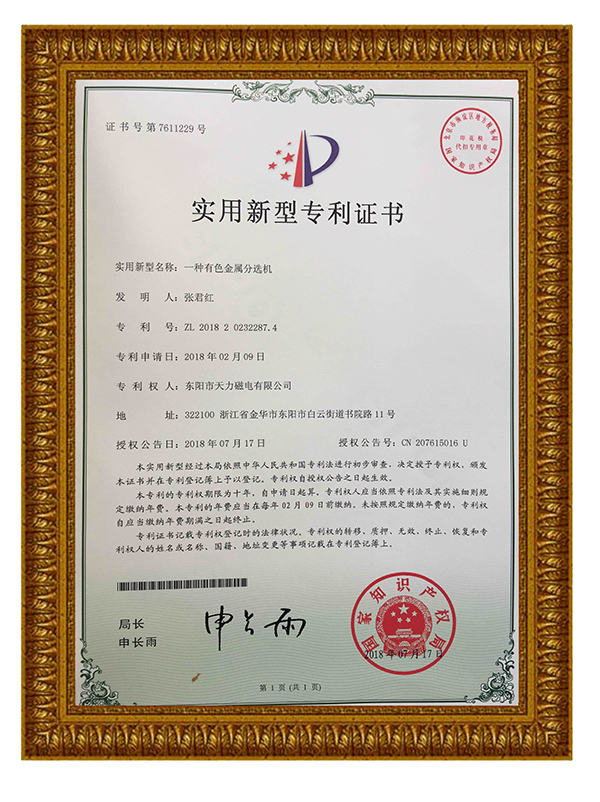 有色金屬分選機修1.jpg